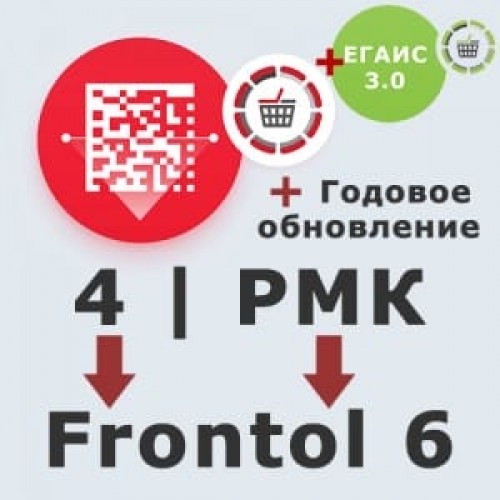 ПО Frontol 6 (Upgrade с Frontol 4 и РМК) + ПО Frontol 6 ReleasePack 1 год + ПО Frontol Alco Unit 3.0 купить в Березниках